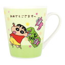 【送料無料】クレヨンしんちゃんメッセージマグ おめでとござます~ KS-5524638OG