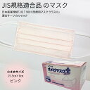 【送料無料】ハクゾウメディカル サージカルマスク ハクゾウオメガマスク プラス ピンク 50枚入 3901425