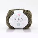 【送料無料】 ハマナカ ひふみスラブ No.105 2533105