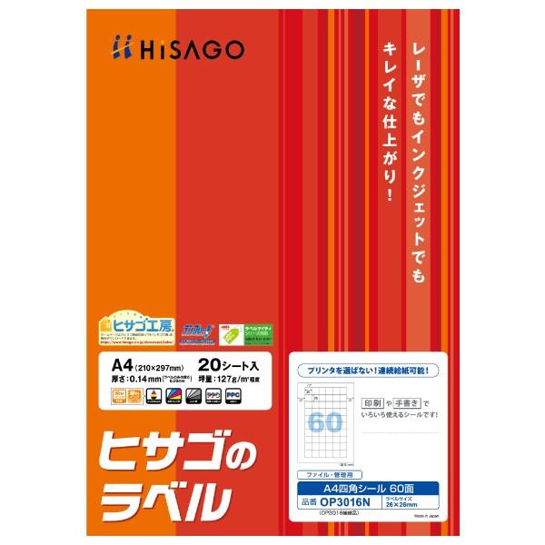 【送料無料】ヒサゴ A4四角シール 60面 20シート OP3016N