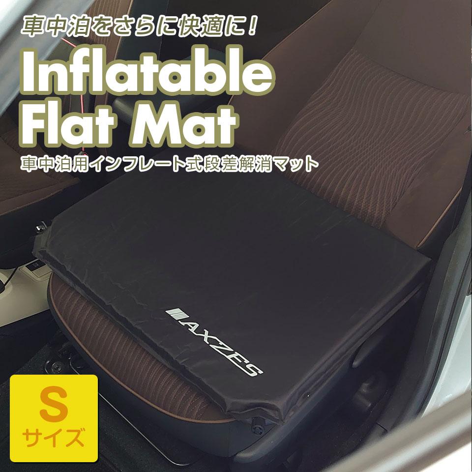 【送料無料】三金商事 インフレーターフラットマットS AX-IFM01-S