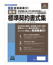 【送料無料】 書式テンプレート170/最新標準契約書式集