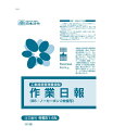 【送料無料】 労務51-6N/(工事原価管理重視型) 作業日報