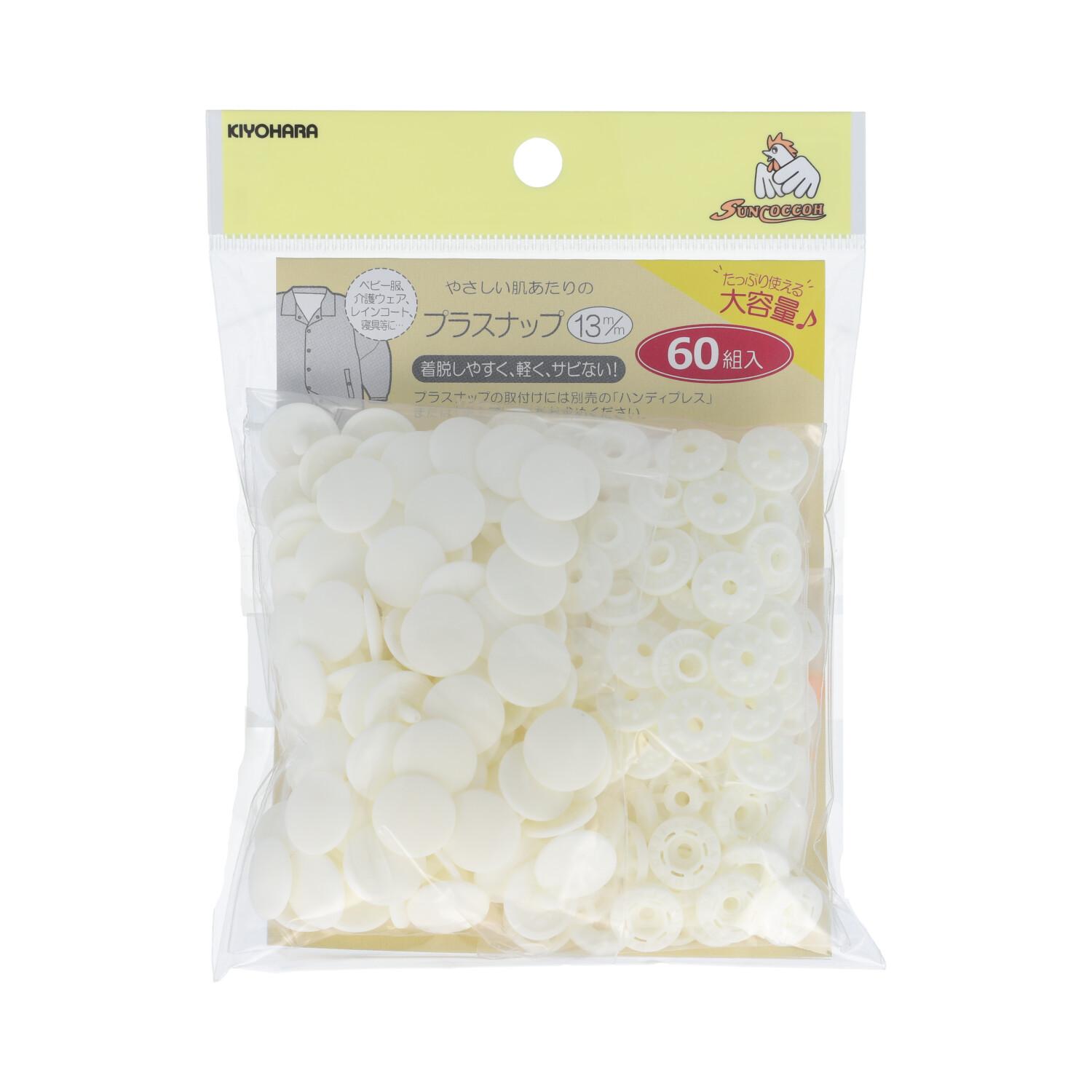 【送料無料】KIYOHARA サンコッコー プラスナップ 大容量 60組入 直径13mm オフホワイト SUN15-107