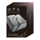 【送料無料】ハナヤマ HUZZLE はずる キャスト マーブル レベル5