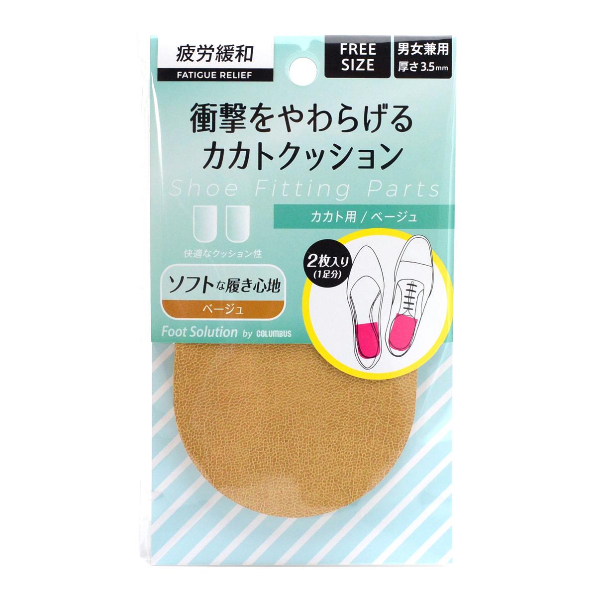 【送料無料】コロンブス RFS 衝撃をやわらげるカカトクッション ベージュ 1足分(2枚入り)