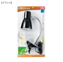 【送料無料】YAZAWA(ヤザワコーポレーション) フレキシブルクリップライト E26 電球なし ブラック・CFX60X02BK