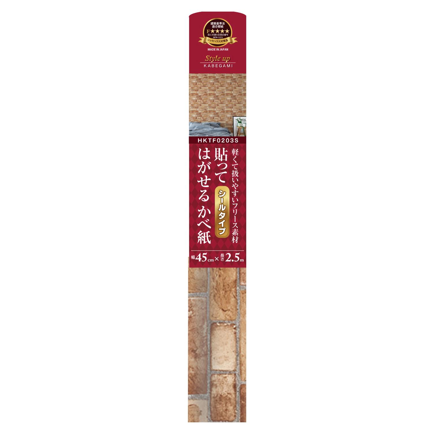 【送料無料】貼ってはがせるフリース壁紙 45cm×2.5m HKTF0203S