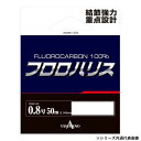 【送料無料】 ヤマトヨテグス フロロハリス 50m 2号