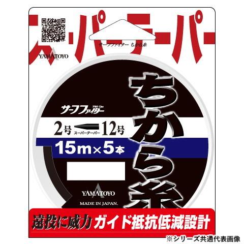【送料無料】 ヤマトヨテグス　ちから糸　15m　黒　2～12号
