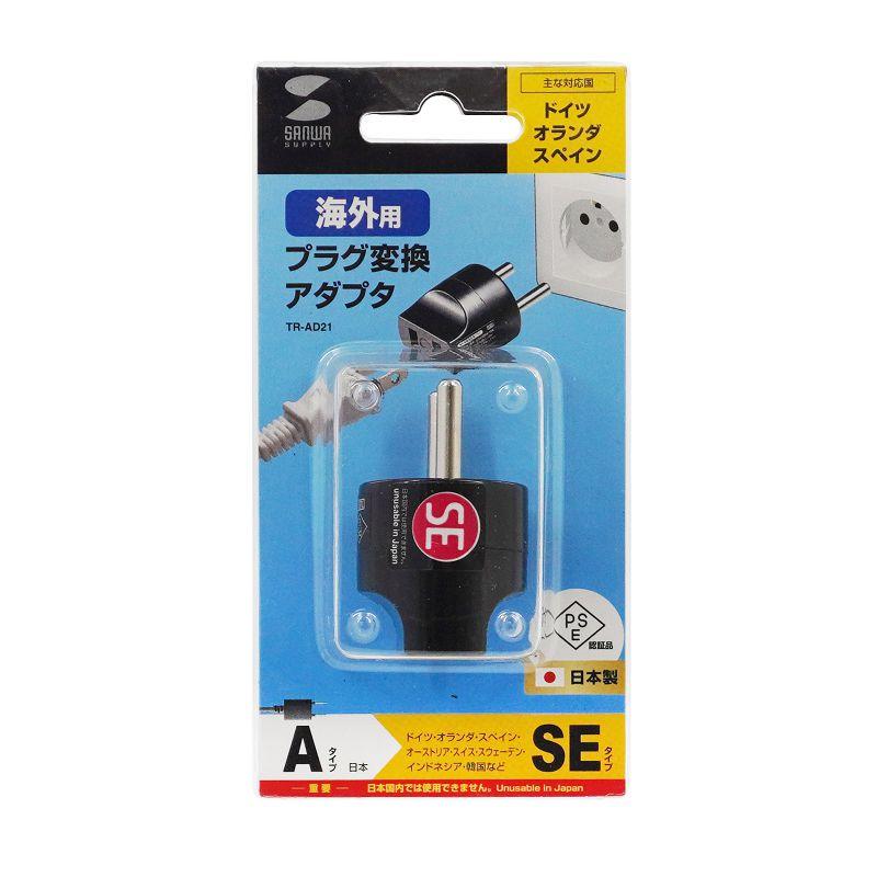 【送料無料】 サンワサプライ 海外プラグ変換アダプタ SE（ドイツ・オランダ・スペイン） TR-AD21