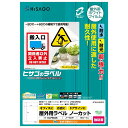 【送料無料】ヒサゴ 屋外用ラベル 強粘着 A4 ノーカット 10シート KLP862S