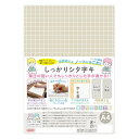 【送料無料】しっかりシタ字キ A4判 コーヒー牛乳 SHS-A4-05