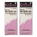 【送料無料】アシーナ スーパーチャコペーパーホワイト(2枚セット) 11000266