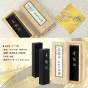 【送料無料】墨運堂 固形墨 青龍胎 0.7 08601