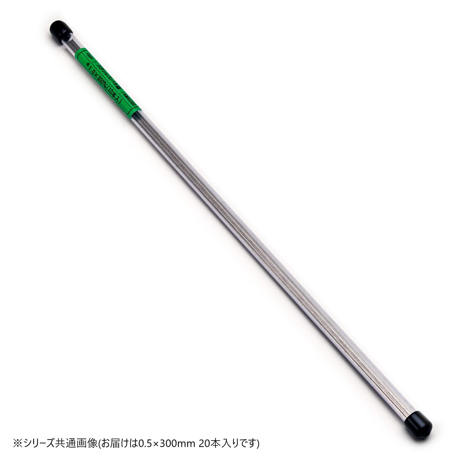 【送料無料】 ステンレスバネ線　塩ビ管入り　0.5×300　（20本入り）