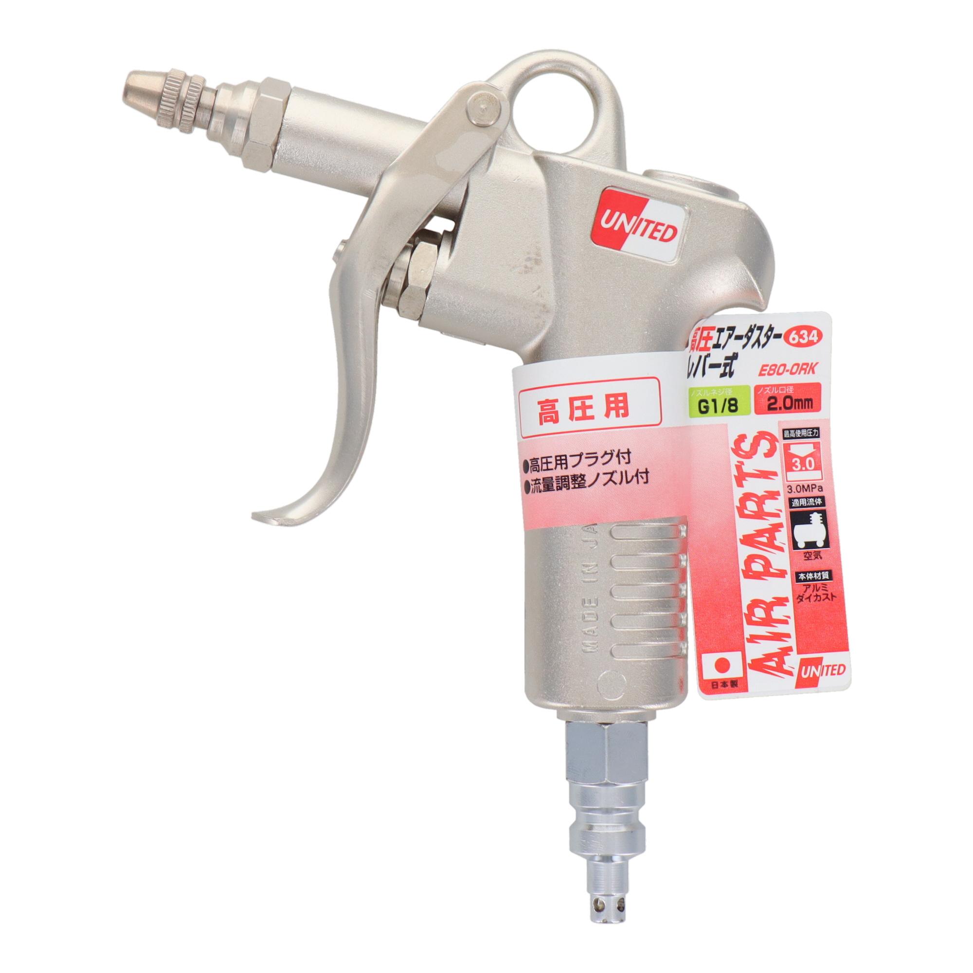 【送料無料】 エアーダスター（高圧用） 634 882034