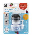 【送料無料】 クリタック アクアタップ CL+ CQCL-2101