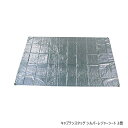【送料無料】 キャプテンスタッグ シルバーレジャーシート 3畳 ピン6本付 UB-3075(4)