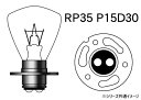 【送料無料】 M&Hマツシマ 白熱電球(1個入) 12v35/35w RP35 P30D 1P1106