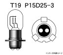 【送料無料】 M&Hマツシマ 白熱電球(1個入) 12v35/30w T19L P15D25-3 1P2087