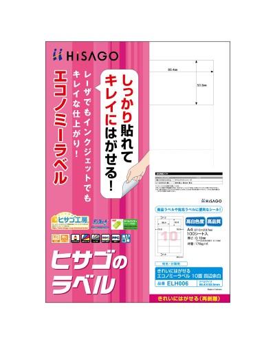 【送料無料】ヒサゴ きれいにはがせるエコノミーラベル 10面 四辺余白 100シート ELH006
