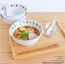 【送料無料】MOOMIN ムーミン ラーメンどんぶり(リトルミイ) MM5702-311