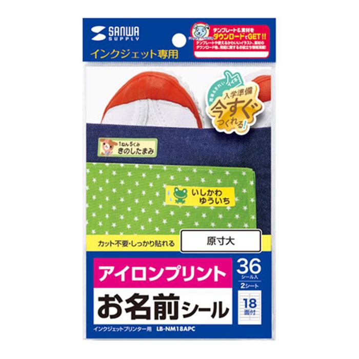 【送料無料】 アイロンプリントお名前シール・カラー布用(M) LB-NM18APC