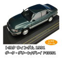 【送料無料】First43/ファースト43 トヨタ ウィンダム 1991 ダーク・グリーン/グレイ 1/43スケール F43051