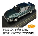 First43/ファースト43 トヨタ ウィンダム 1991 ダーク グリーン/グレイ 1/43スケール F43051