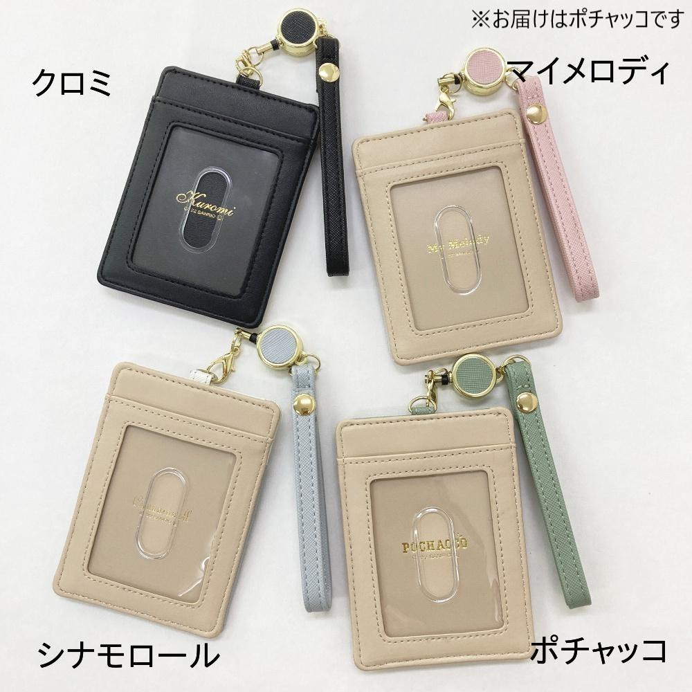 【送料無料】サンリオ ポチャッコ リール付きパスケース SR12-10PC