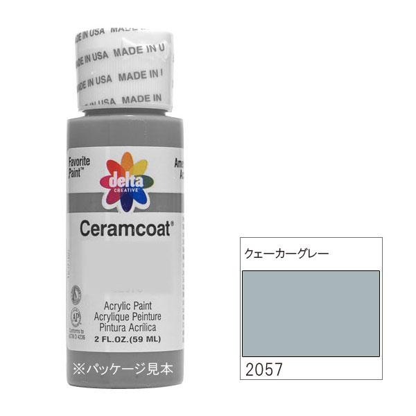 【送料無料】318-2057 delta デルタ セラムコート シンダーブロック 2oz. CE-2057