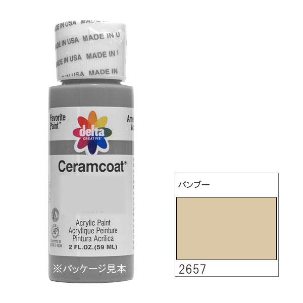 【送料無料】318-2657 delta デルタ セラムコート バンブー 2oz. CE-2657