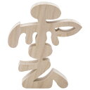 【送料無料】 神棚の里 雲 切文字