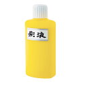 【送料無料】 墨運堂 彩液 黄 200ml 15609