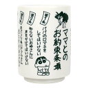 【送料無料】 クレヨンしんちゃん 湯のみ ママとのお約束条項 KS-5536057MO
