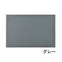 【送料無料】Edge Line エッジライン ランチョンマット GY 4枚セット T-925195