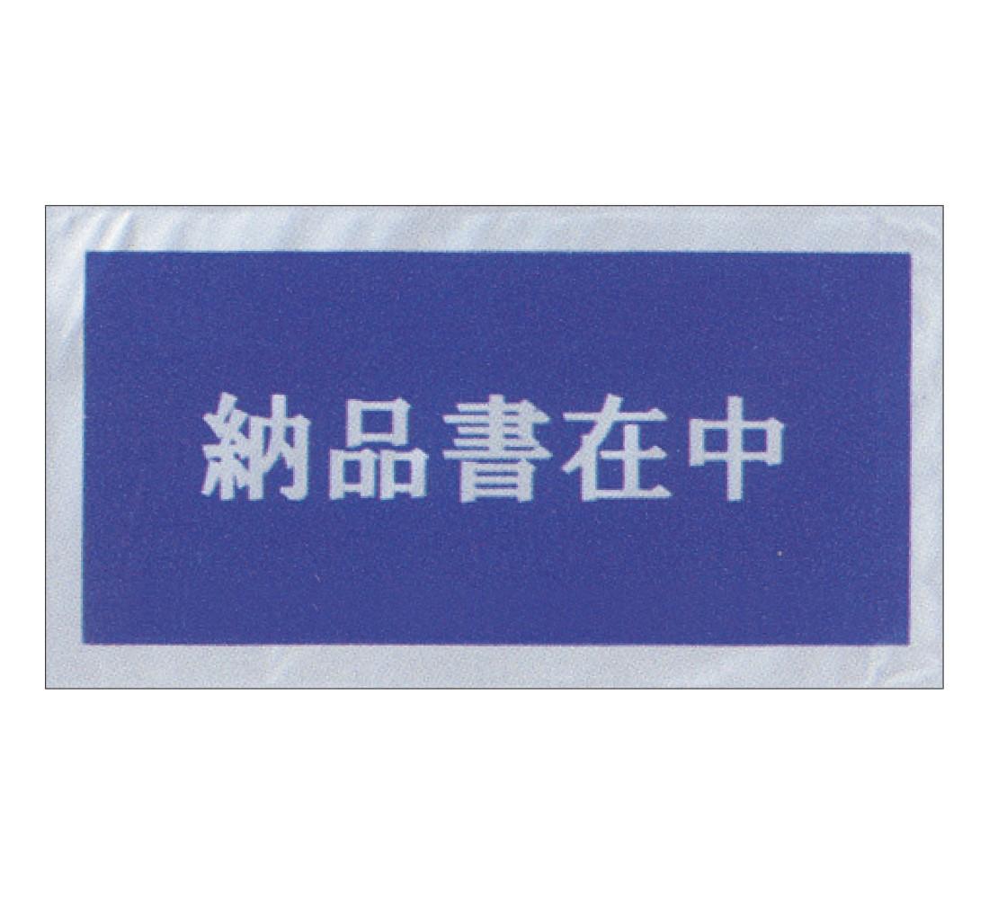 【送料無料】タカ印 デリバリーパック 納品書在中 印刷入 32-1453 100枚