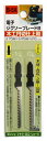 【送料無料】H&H ジグソー(ボッシュ用)木円切 2本入 B5A 222085