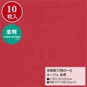 【送料無料】タカ印 包装紙10枚ロール ルージュ 全判 49-8220