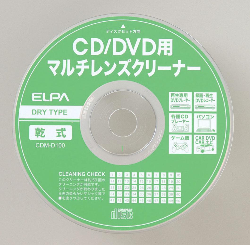 【送料無料】CD/DVDマルチレンズクリーナー CDM-D100