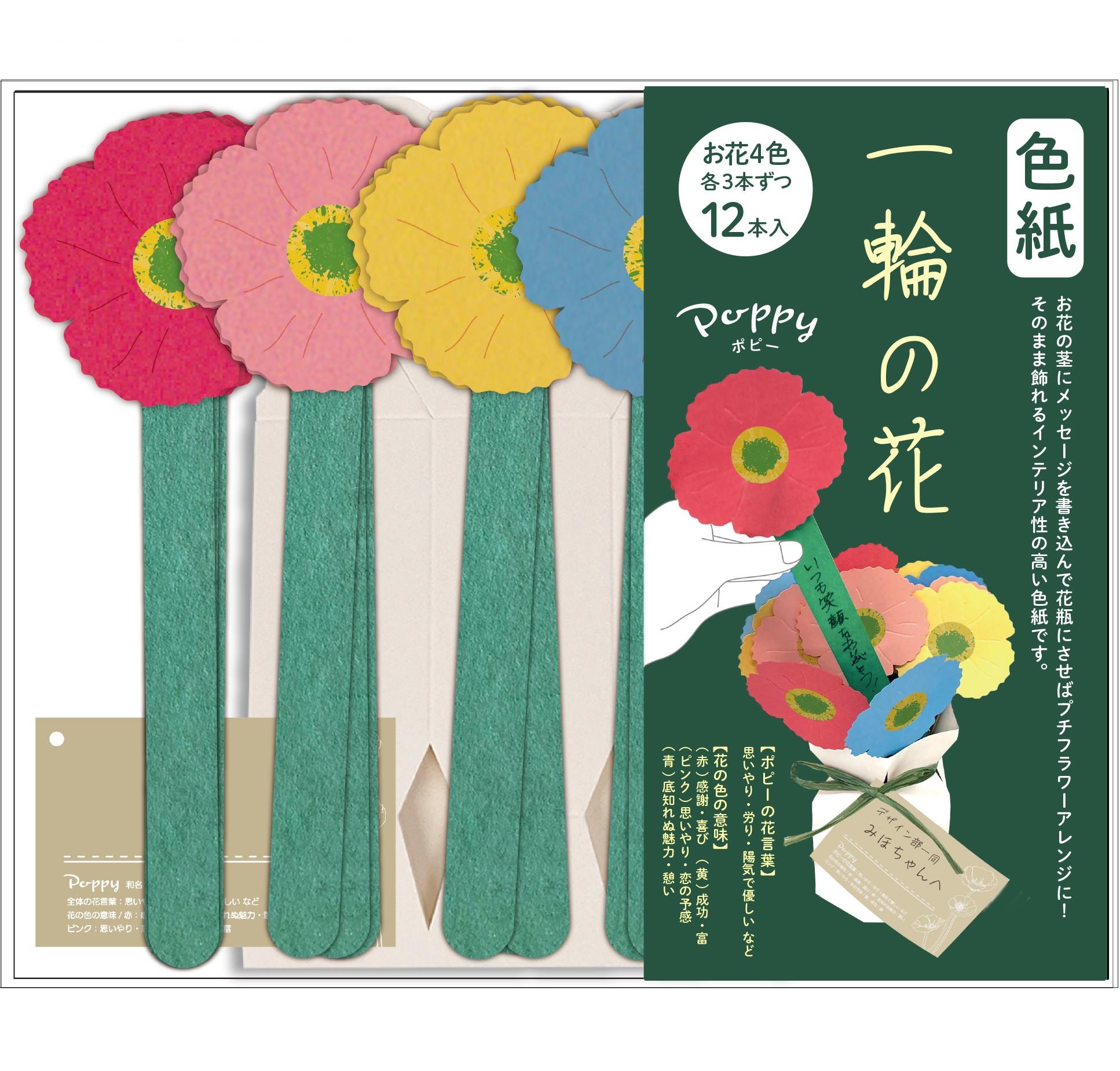 【送料無料】一輪の花色紙 一輪の花色紙 AR0819175