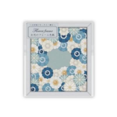 【送料無料】お花のフレーム色紙 ブルー AR0819166