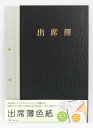 【送料無料】出席簿色紙 AR0819072