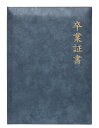 【送料無料】卒業証書色紙 AR0819085
