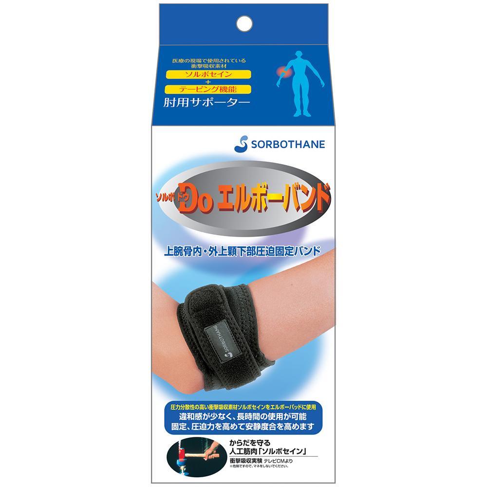 【送料無料】ソルボDo エルボーバンド ブラック 左右兼用 片手入 M（24～27cm)・63198