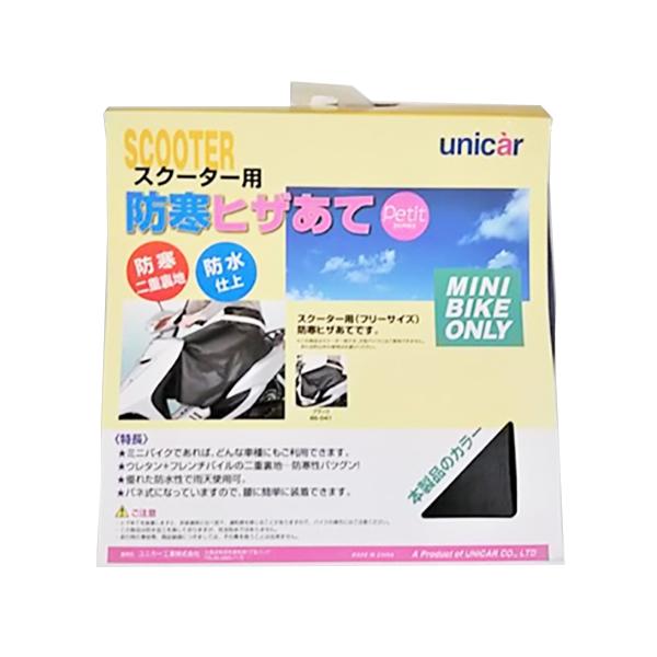 【送料無料】ユニカー工業 プチヒザカバー スクーター用防寒ヒザあて ブラック 黒 膝あて ヒザあて ひざ掛け 二重裏地 防寒 防水 スクーター バイク ミニバイク 用品 グッズ バネ式 着脱簡単 寒さ対策 通勤 通学 雨天 使用可能 便利 BS-041