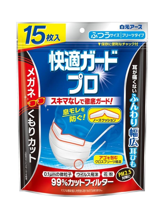 【送料無料】 快適ガードプロ プリーツタイプ ふつうサイズ15枚入 529-580313-00