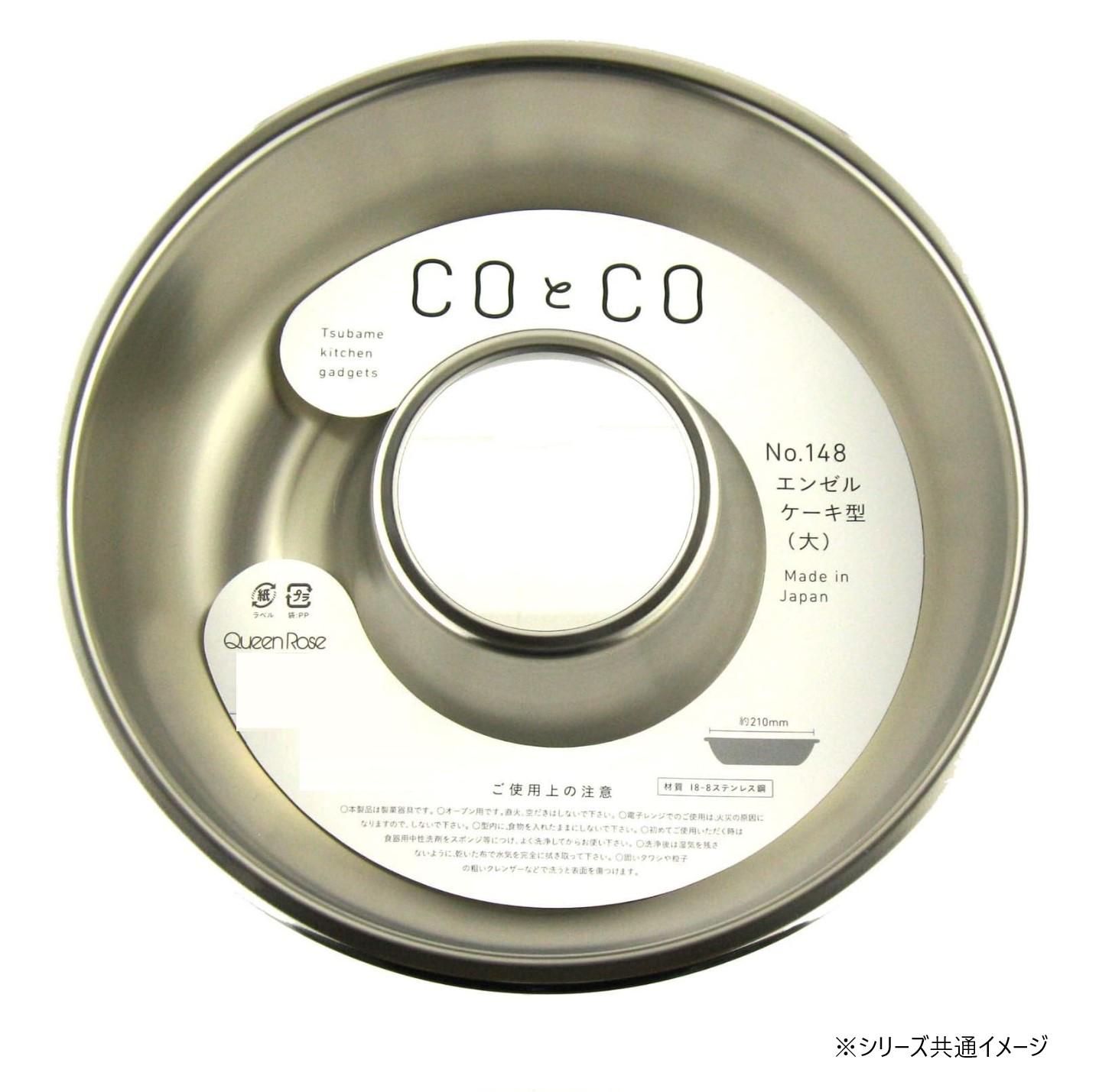 【送料無料】霜鳥製作所 18-8 エンゼルケーキ型 No.148(約21cm) AK0254