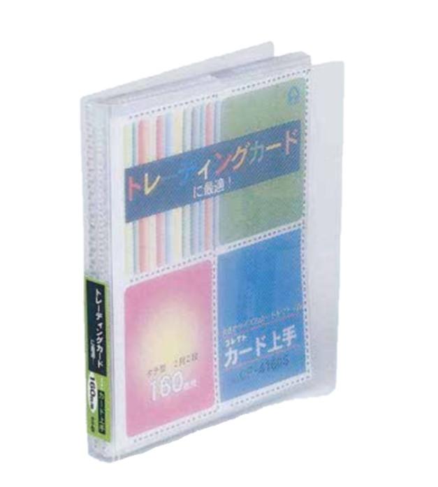 【送料無料】 コレクト カード上手 160枚用 トレーディングカード用 CF-4160S